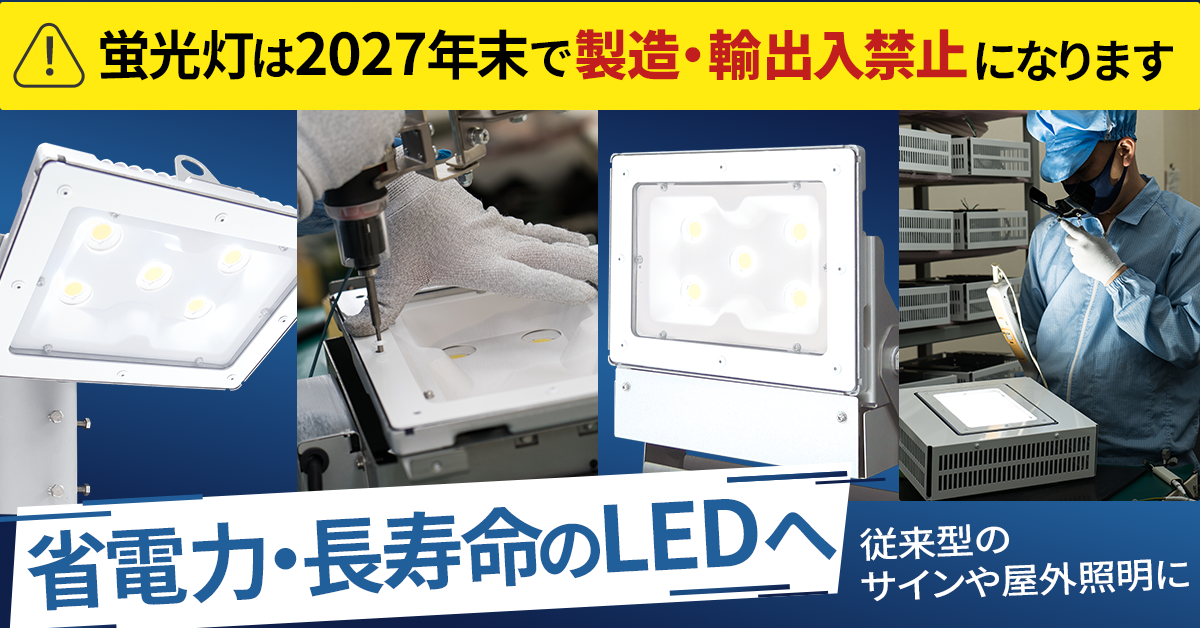 2025年LED補助金